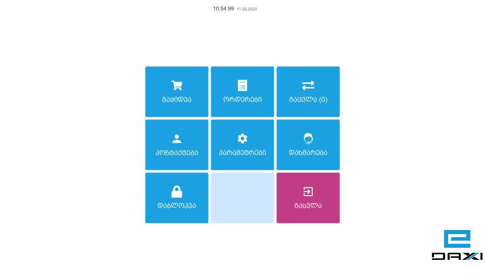 პროგრამის ლიცენზია - Daxi POS