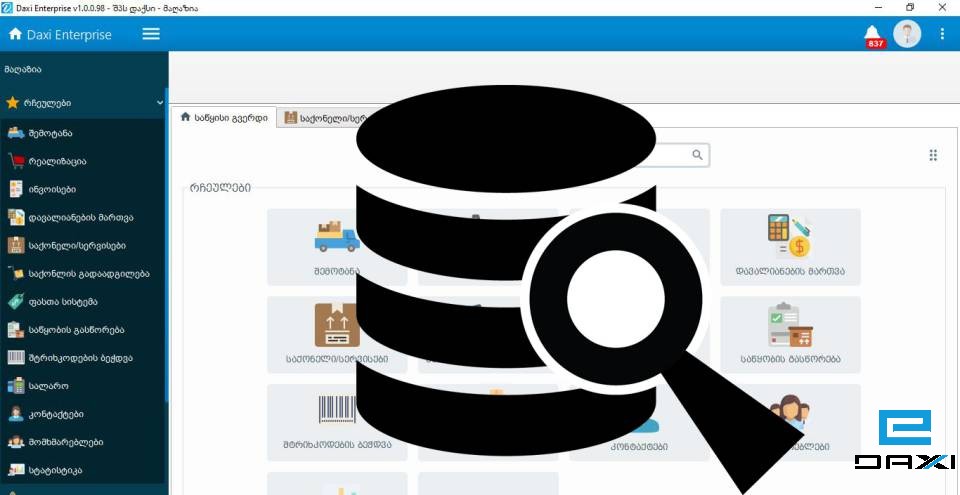პროგრამის ლიცენზია - Daxi Enterprise Server