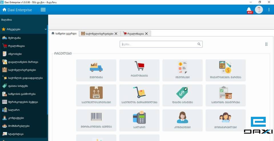 პროგრამის ლიცენზია - Daxi Enterprise