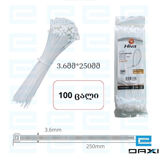 პლასმასის ხამუთი, 3.6x250mm, HV1015 (თეთრი) (100PCS)